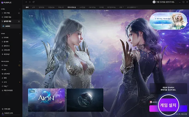 Korean-language PURPLE launcher showing AION 2 and its installation button.