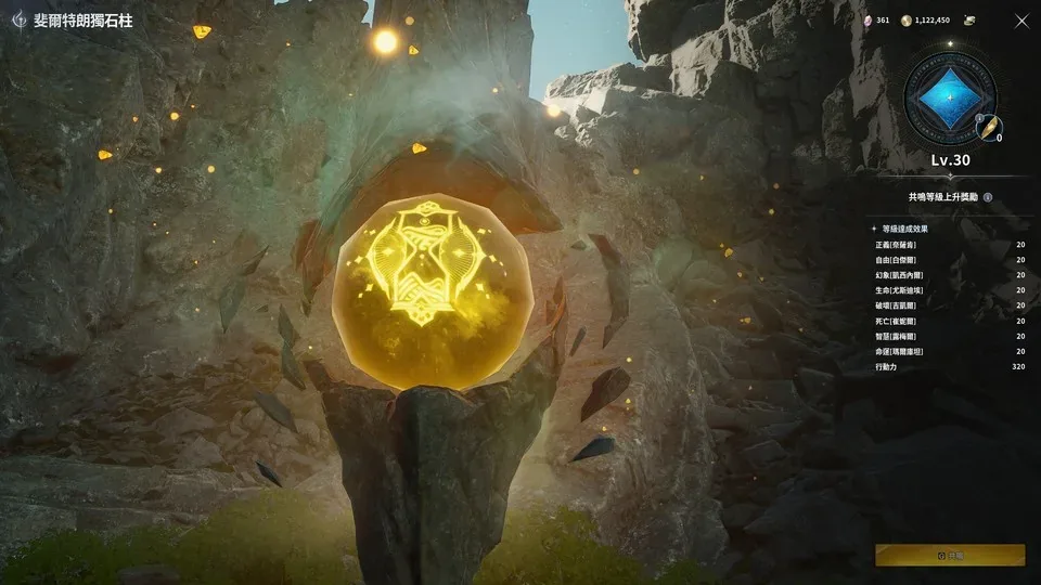 AION 2 Empyrean Monolith structure displayed in a rocky area with its interaction interface open