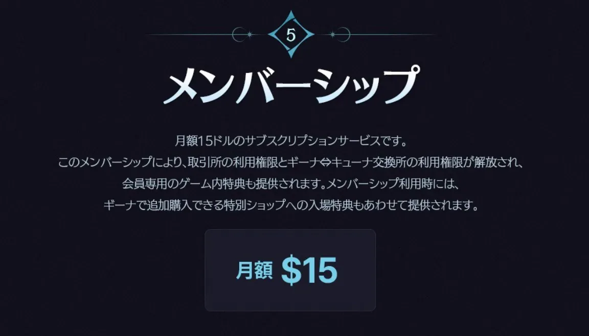 Japanese-language AION 2 membership information graphic with a monthly $15 label.